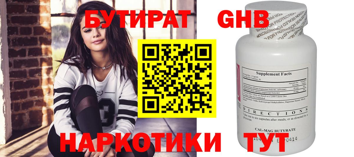 Бутират BDO 33%  Вход с VPN  Камышлов 