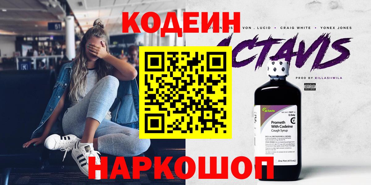 Codein напиток Lean (лин)  Вход с VPN  Кодеиновый сироп Lean напиток Lean (лин)  Камышлов 