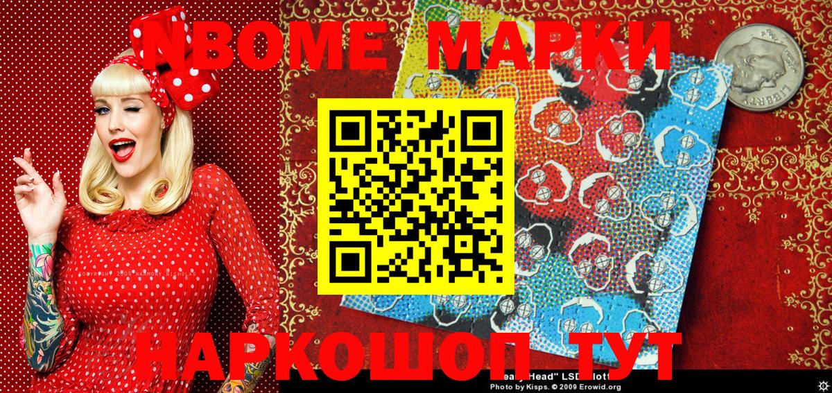 наркошоп  Вход с VPN  Марки NBOMe  Марки NBOMe 1,5мг  Камышлов  Марки NBOMe 1,5мг 